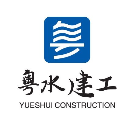 廣東粵水建工有限公司